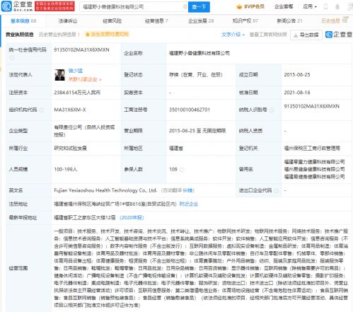 小米戰略投資e健身，布局智能健身服務生態