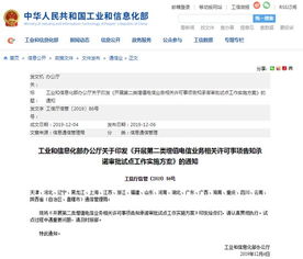 工信部啟動軟件開發等第二類增值電信業務許可告知承諾制試點，深化“放管服”改革